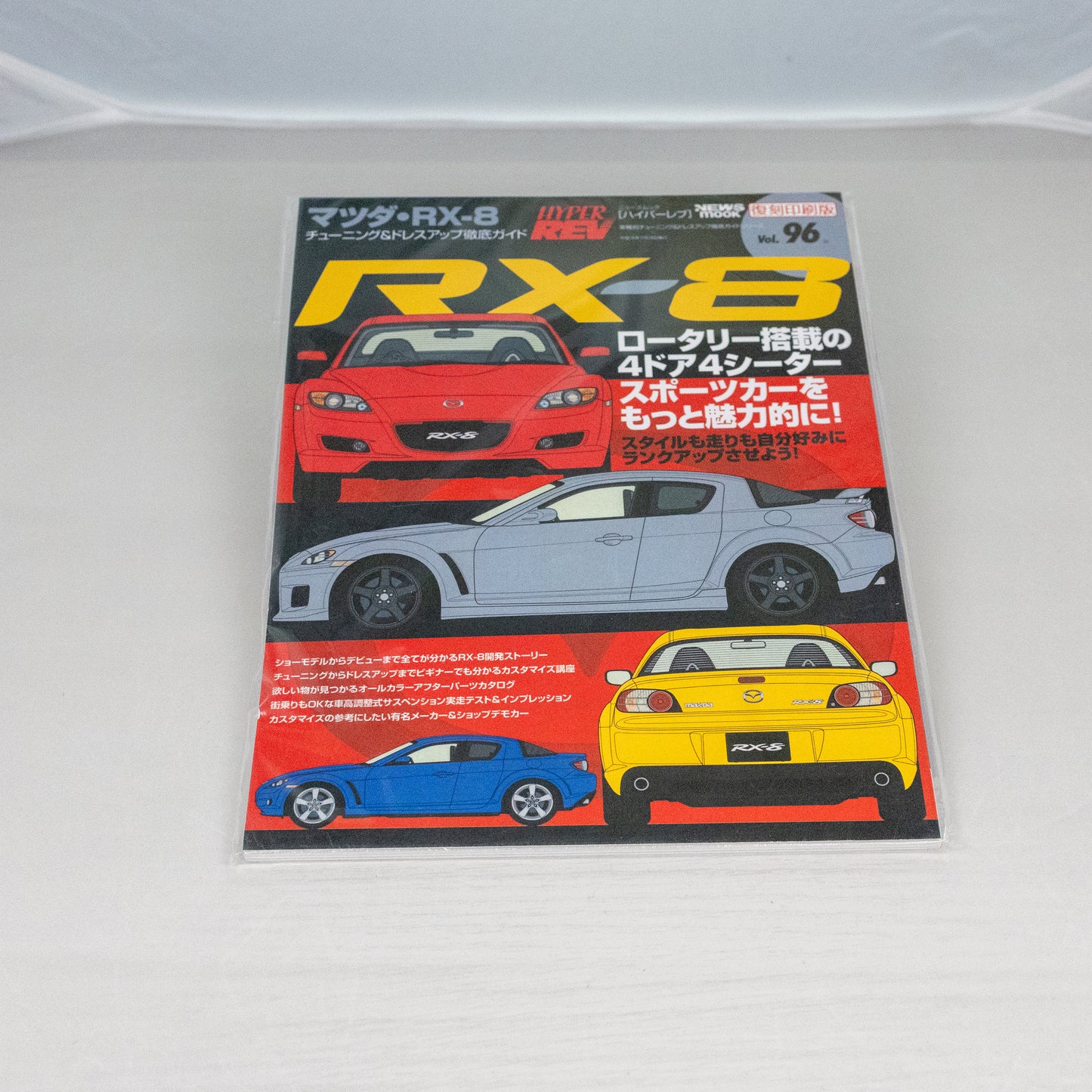 HyperREV vol.96 Mazda RX-8