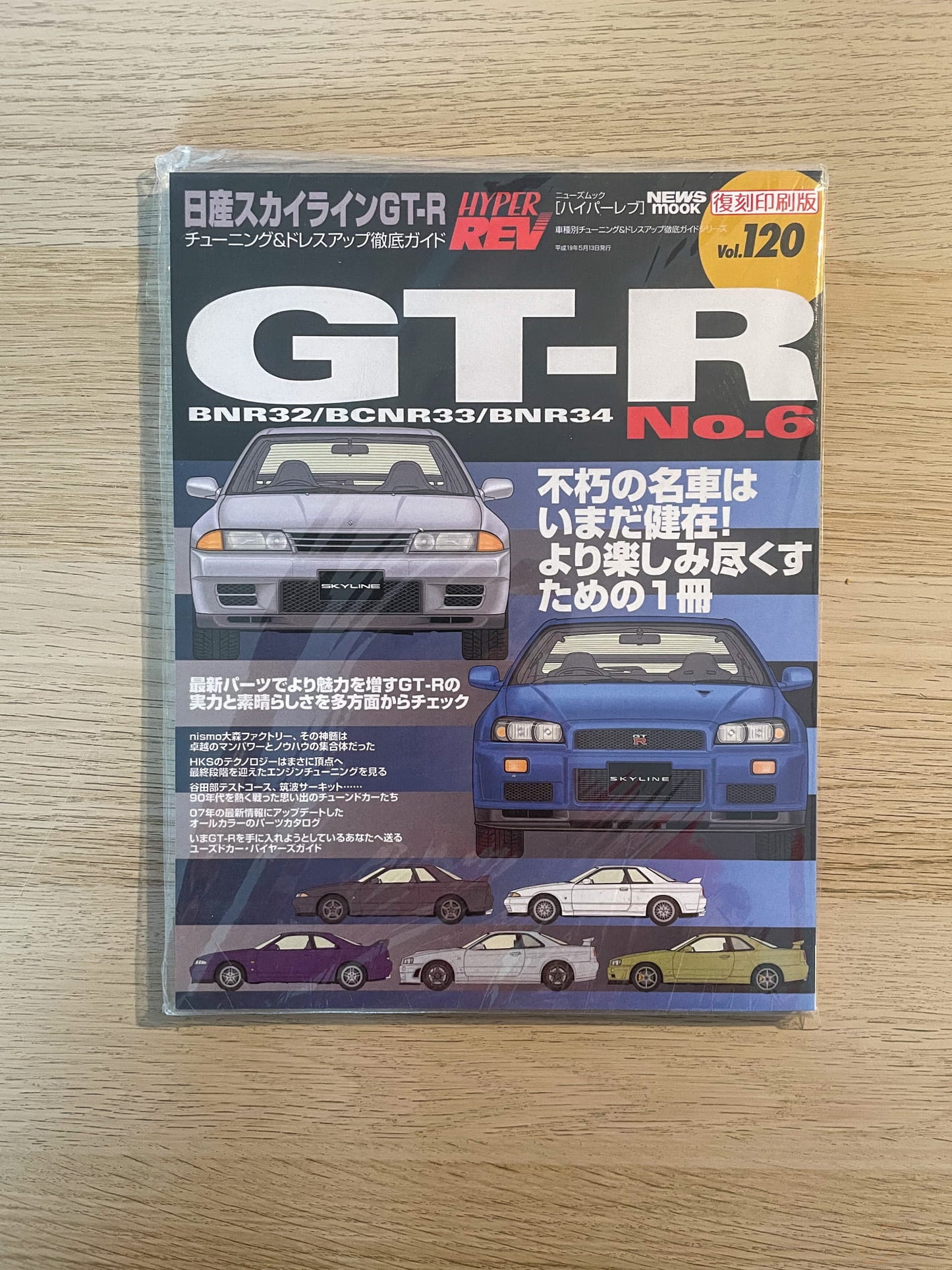 HyperREV vol. 120 - Nissan GTR