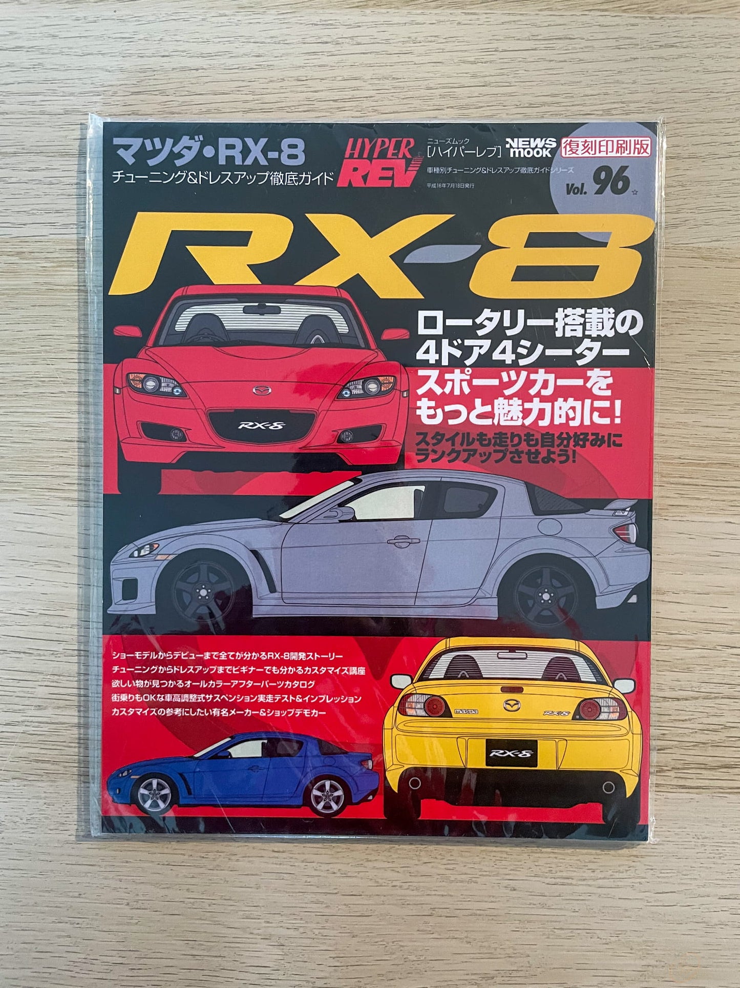 HyperREV vol.96 Mazda RX-8